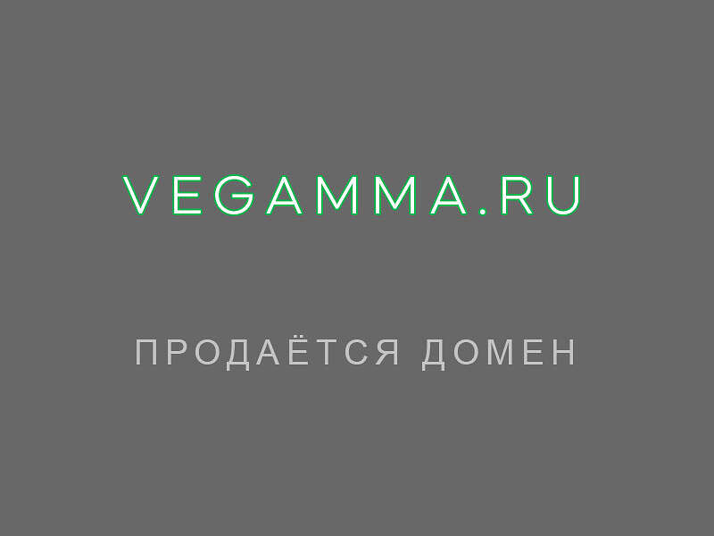 27120Продаётся домен "ВеганВаген" veganvagen.ru на вегетарианско-веганскую тематику